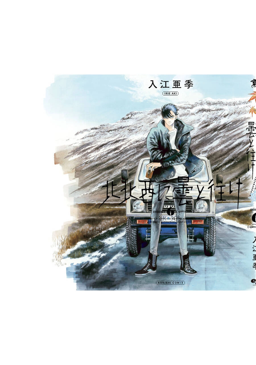 Hokuhokusei Ni Kumo To Ike Chapter 47 - 51