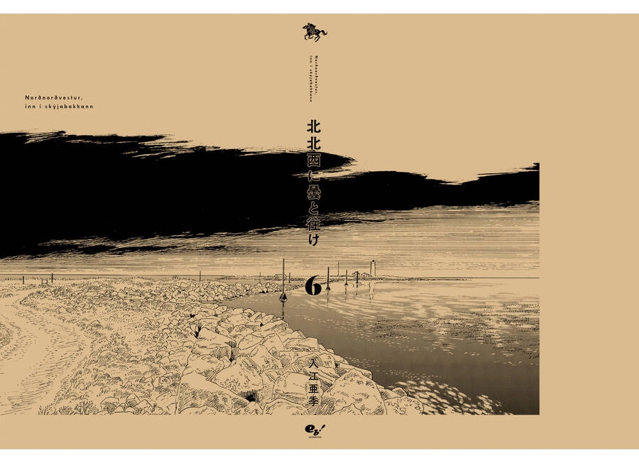 Hokuhokusei Ni Kumo To Ike Chapter 47 - 52