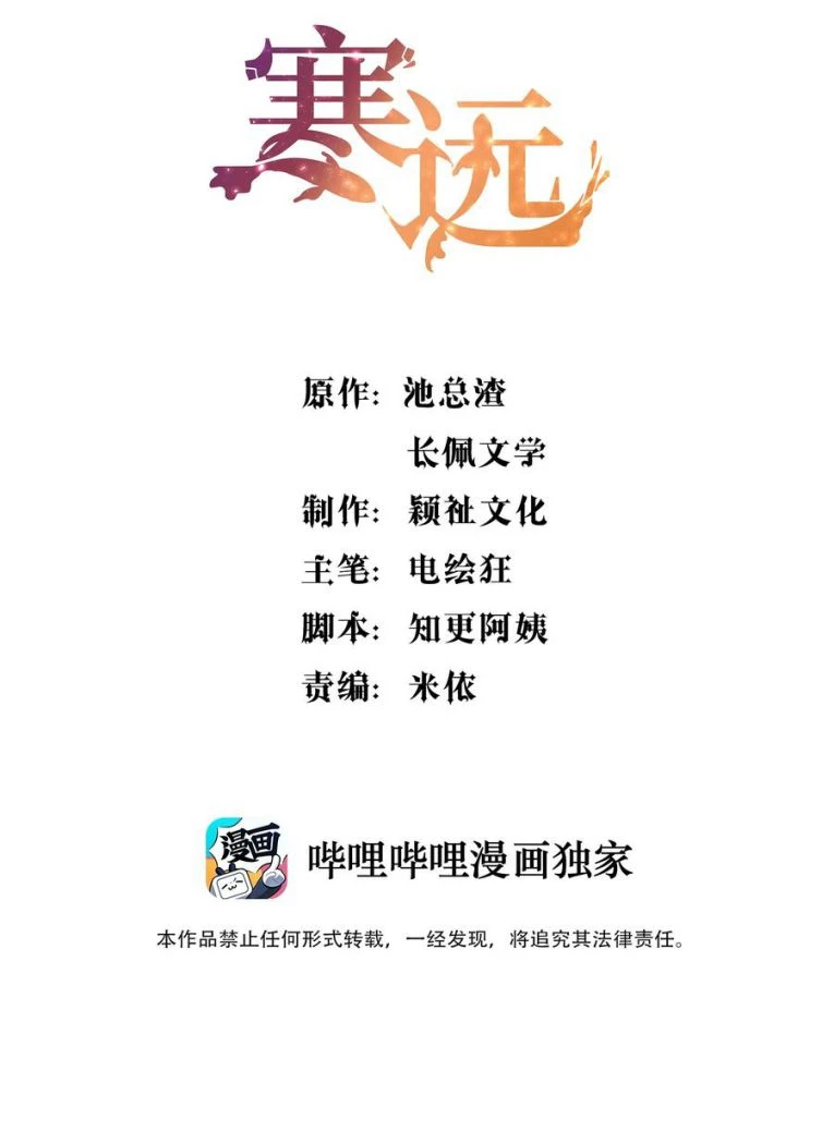 Hàn Viễn Chapter 35 - 2