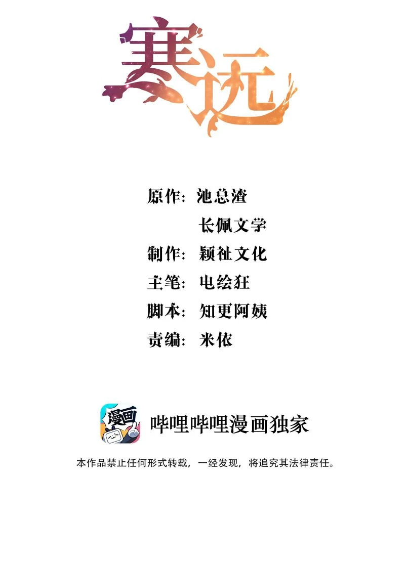 Hàn Viễn Chapter 40 - 1