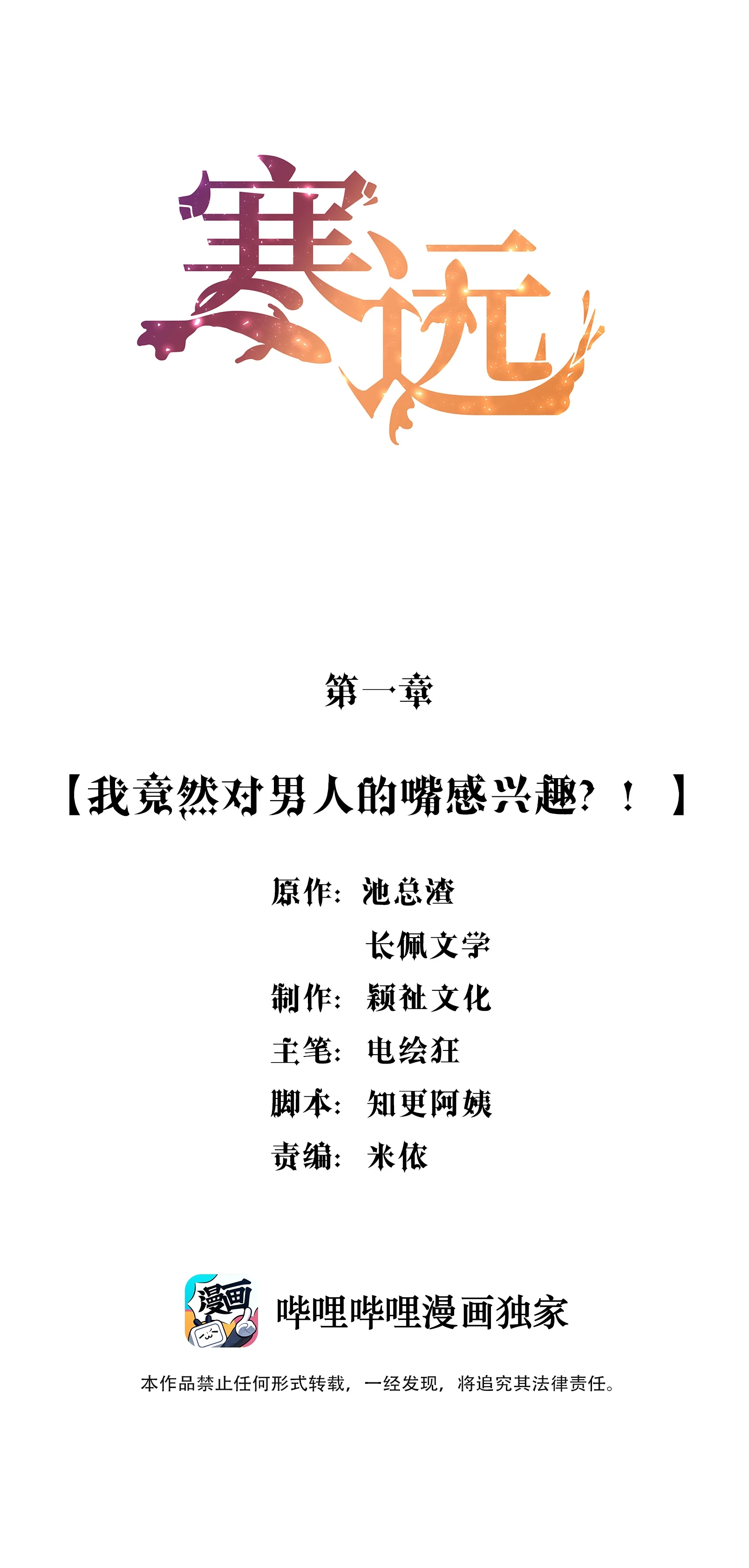 Hàn Viễn Chapter 1 - 2