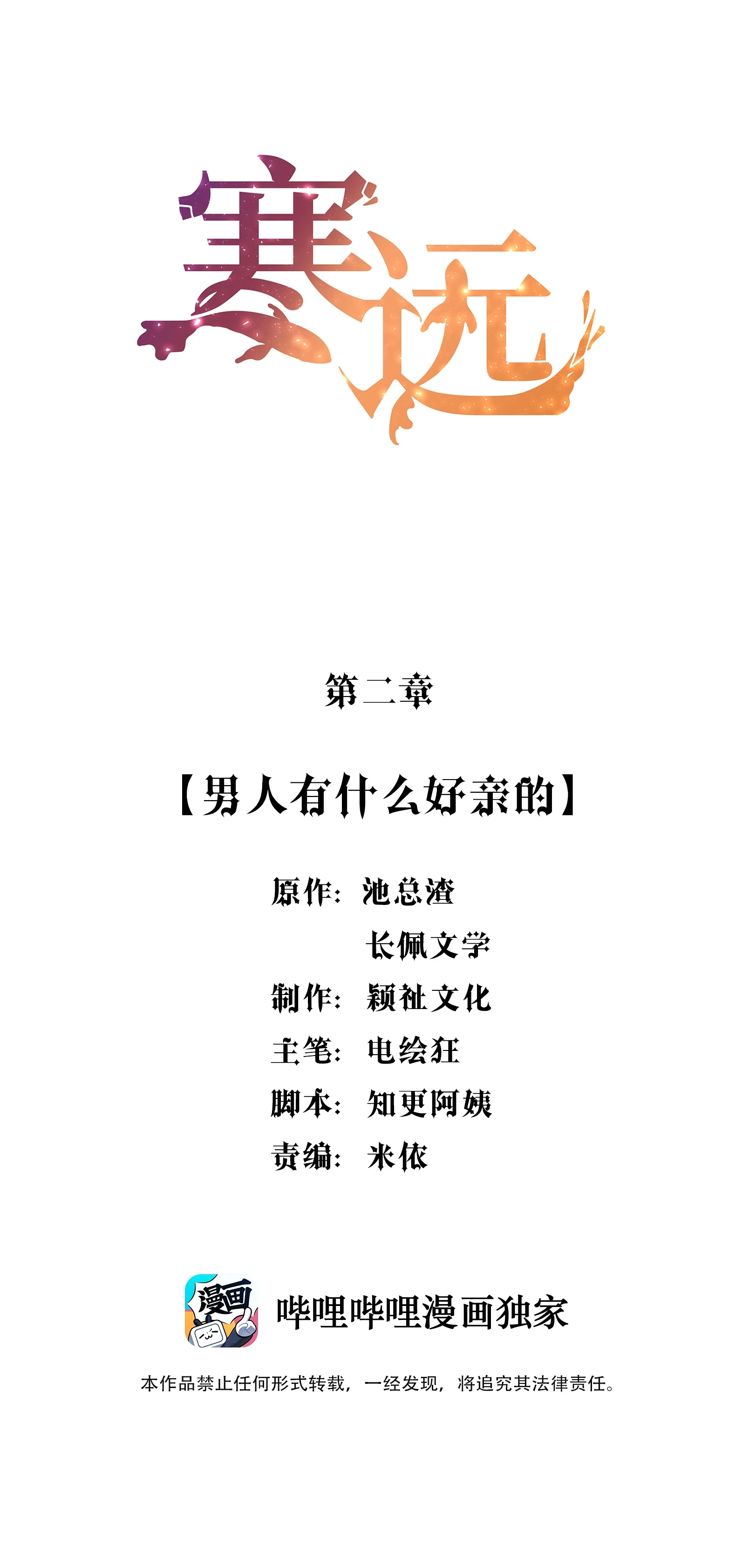 Hàn Viễn Chapter 2 - 2