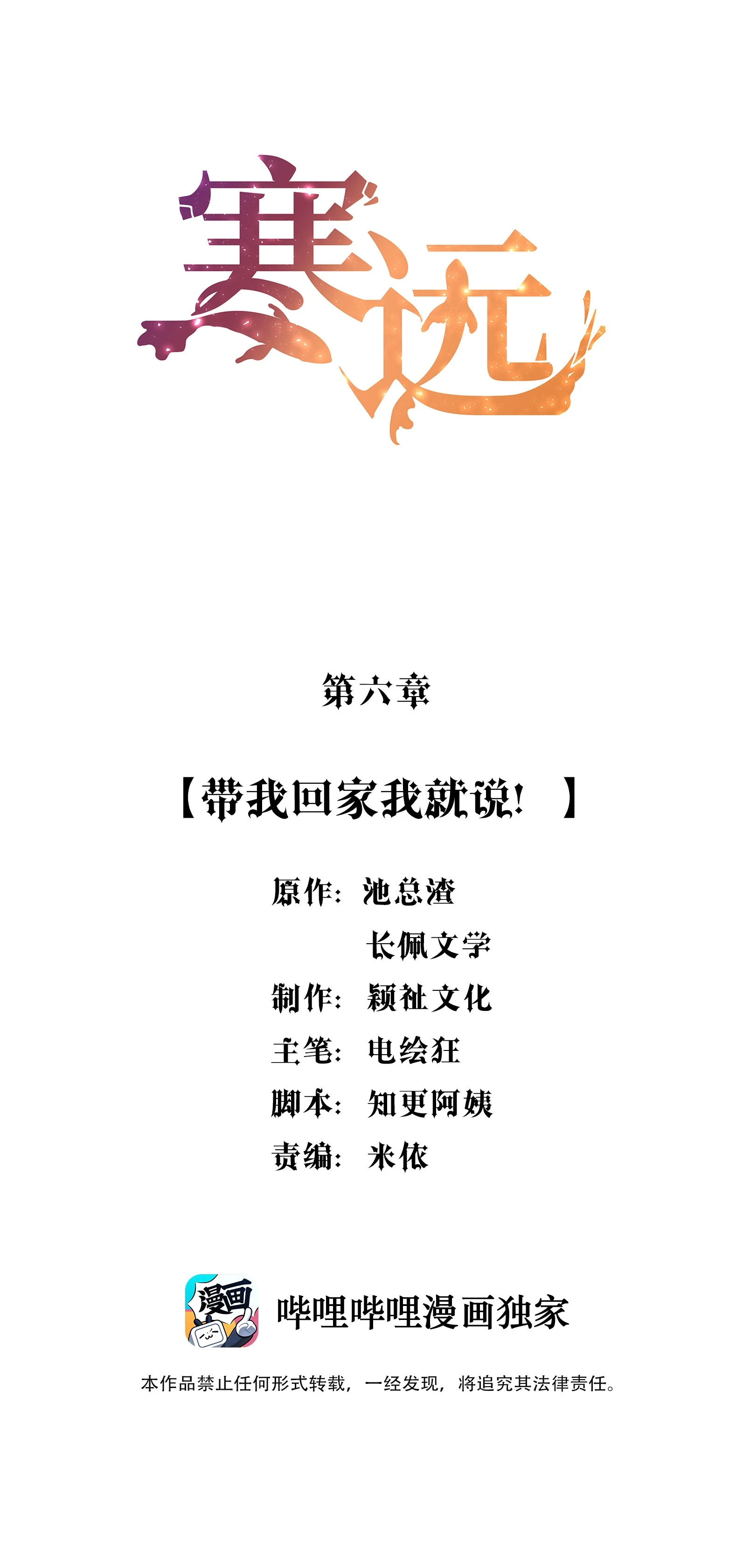 Hàn Viễn Chapter 6 - 2