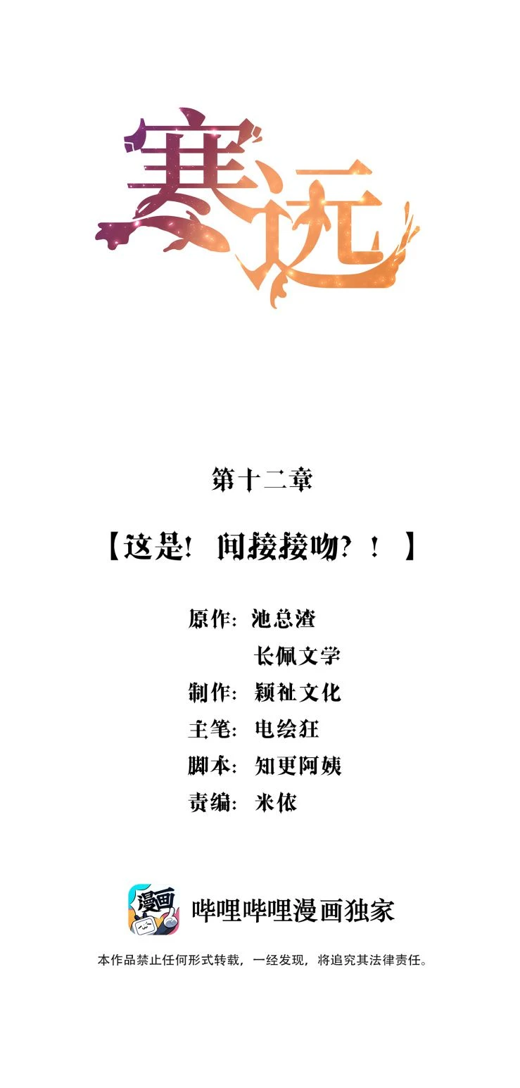 Hàn Viễn Chapter 12 - 2