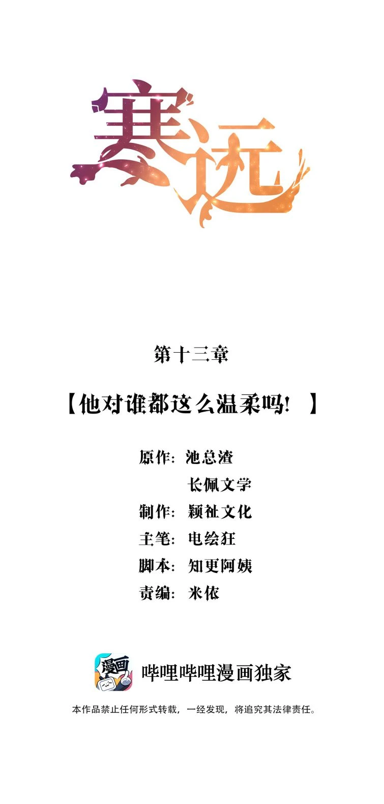 Hàn Viễn Chapter 13 - 2