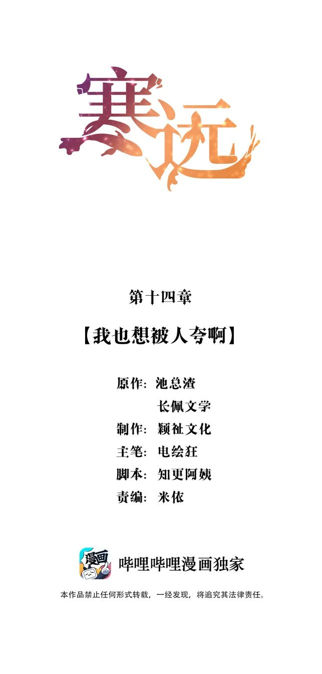 Hàn Viễn Chapter 14 - 2