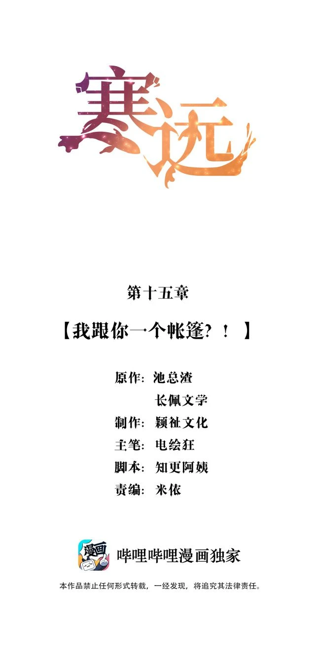 Hàn Viễn Chapter 15 - 2