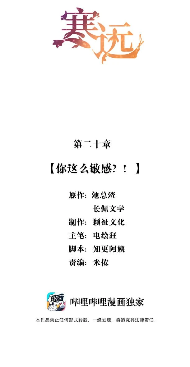 Hàn Viễn Chapter 20 - 2