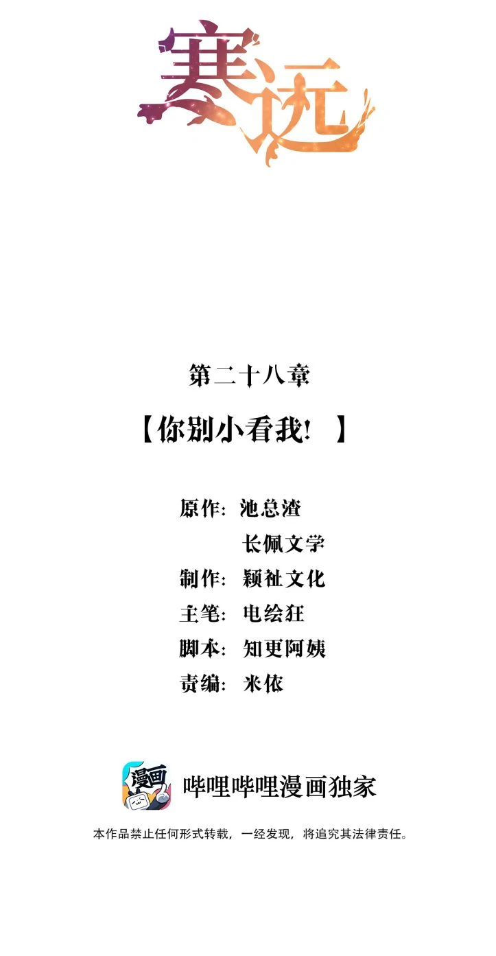 Hàn Viễn Chapter 28 - 2