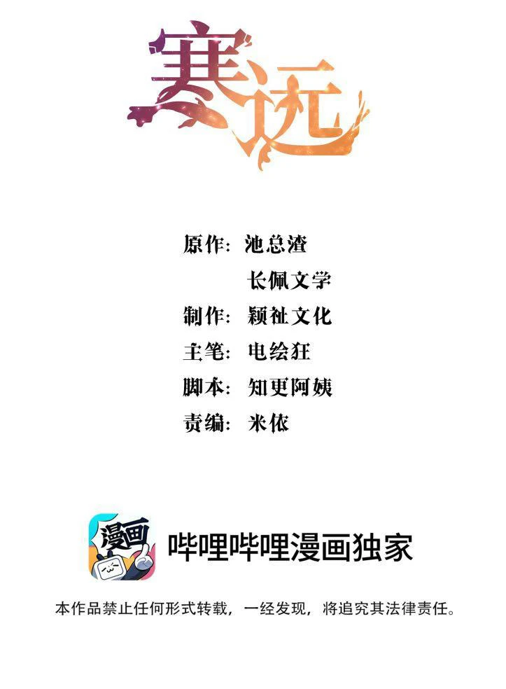 Hàn Viễn Chapter 60 - 1