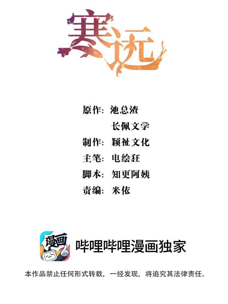 Hàn Viễn Chapter 62 - 1