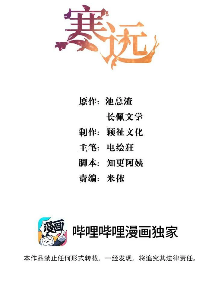 Hàn Viễn Chapter 65 - 2