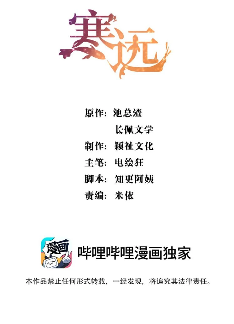 Hàn Viễn Chapter 70 - 2