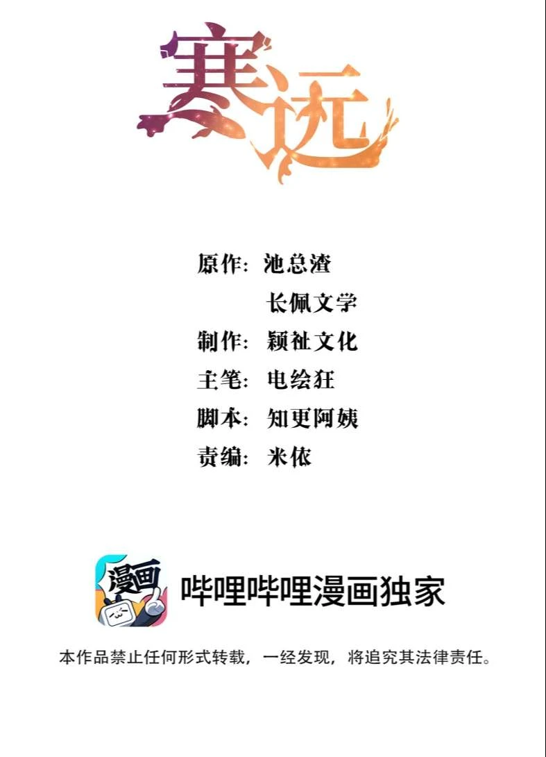 Hàn Viễn Chapter 91 - 2