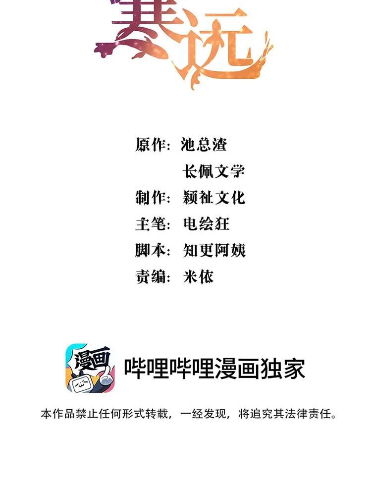 Hàn Viễn Chapter 104 - 2