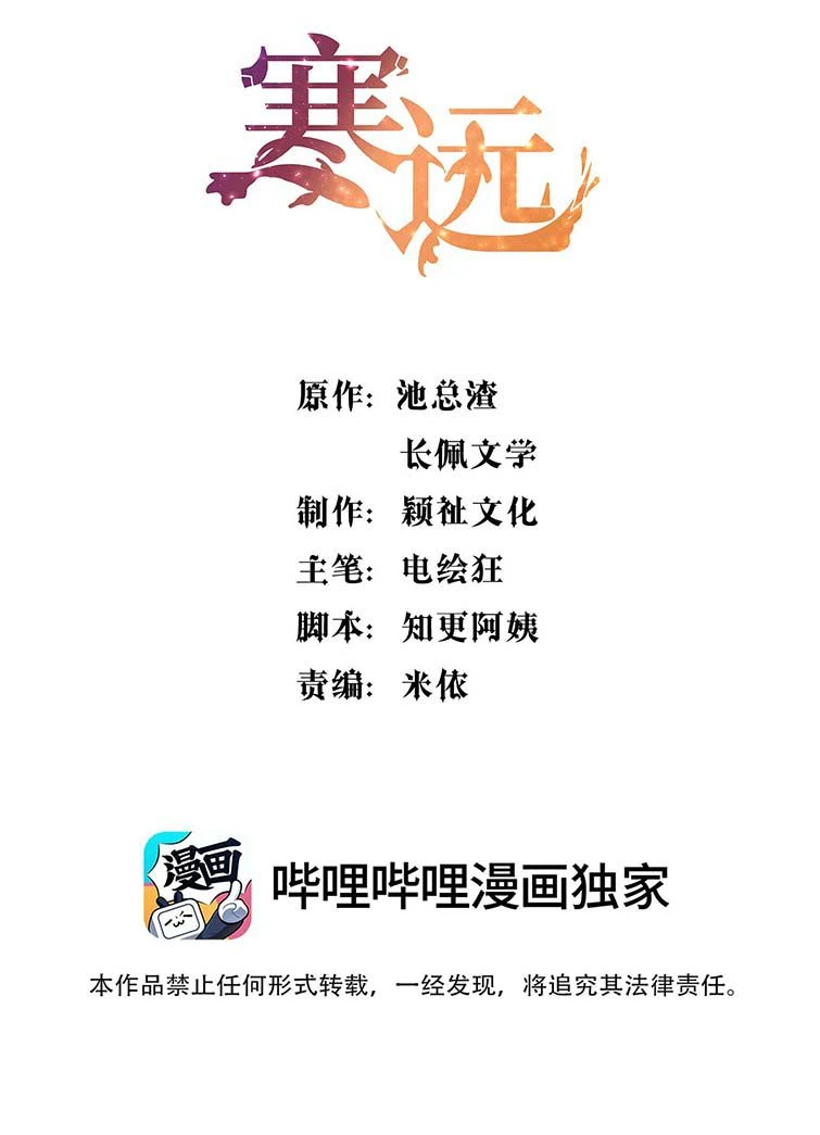 Hàn Viễn Chapter 107 - 2