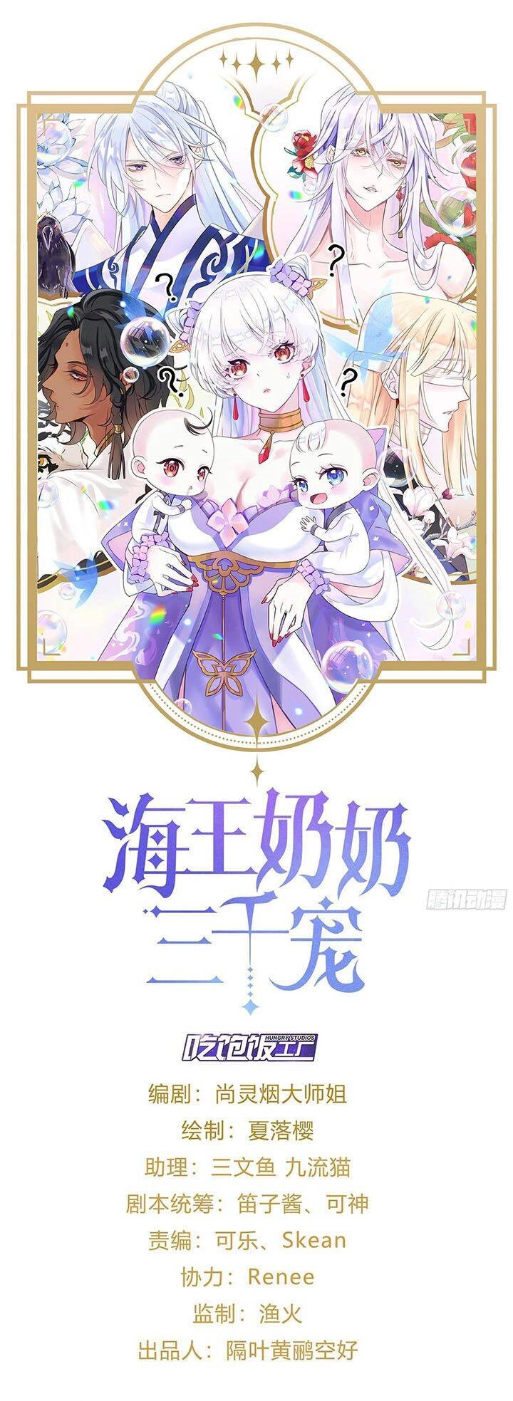 Hậu Cung Ba Ngàn Của Nãi Nãi Chapter 7 - 1