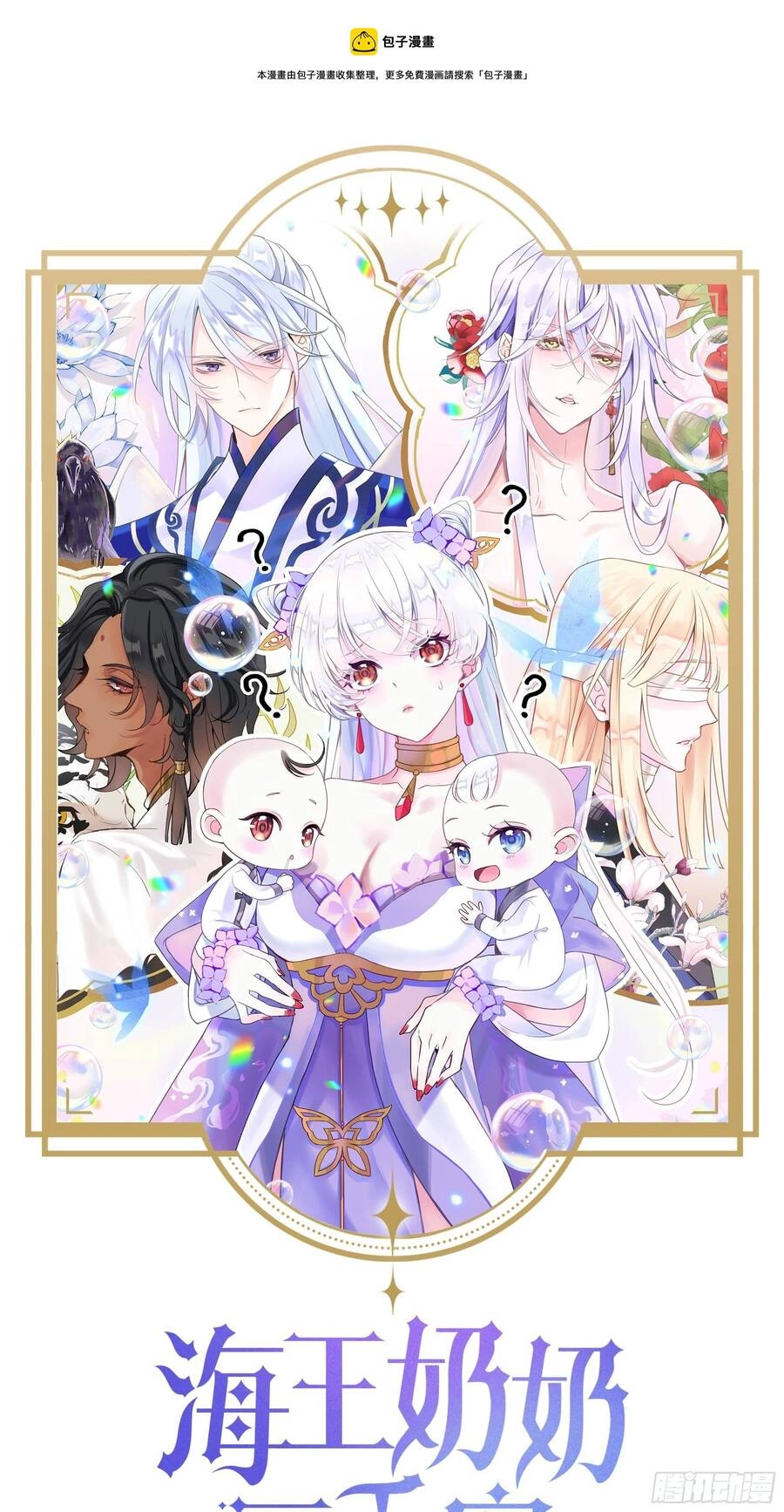 Hậu Cung Ba Ngàn Của Nãi Nãi Chapter 20 - 1