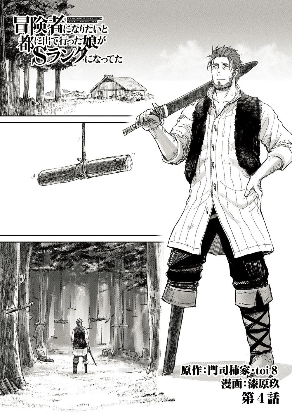 Boukensha Ni Naritai To Miyako Ni Deteitta Musume Ga S Rank Ni Natteta Chapter 4 - 2