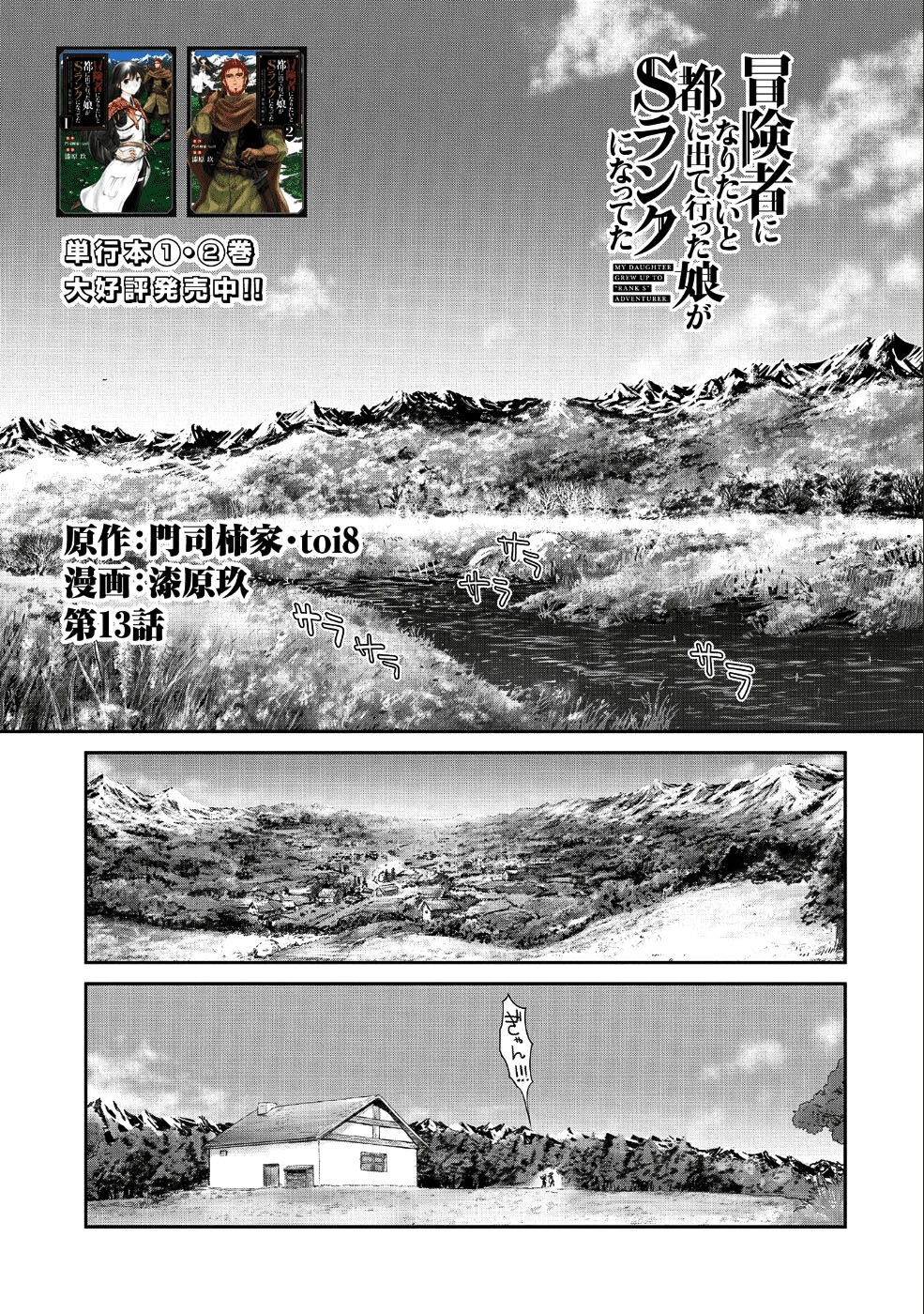 Boukensha Ni Naritai To Miyako Ni Deteitta Musume Ga S Rank Ni Natteta Chapter 13 - 1