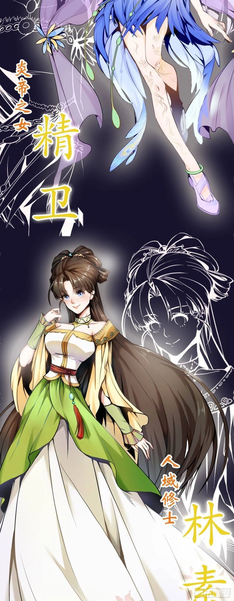 Tiên Nhân Này Quá Nghiêm Túc Chapter 0 - 2