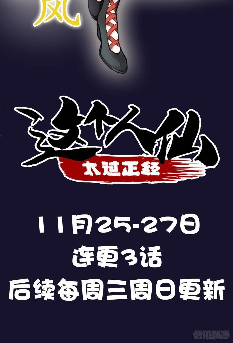 Tiên Nhân Này Quá Nghiêm Túc Chapter 0 - 4