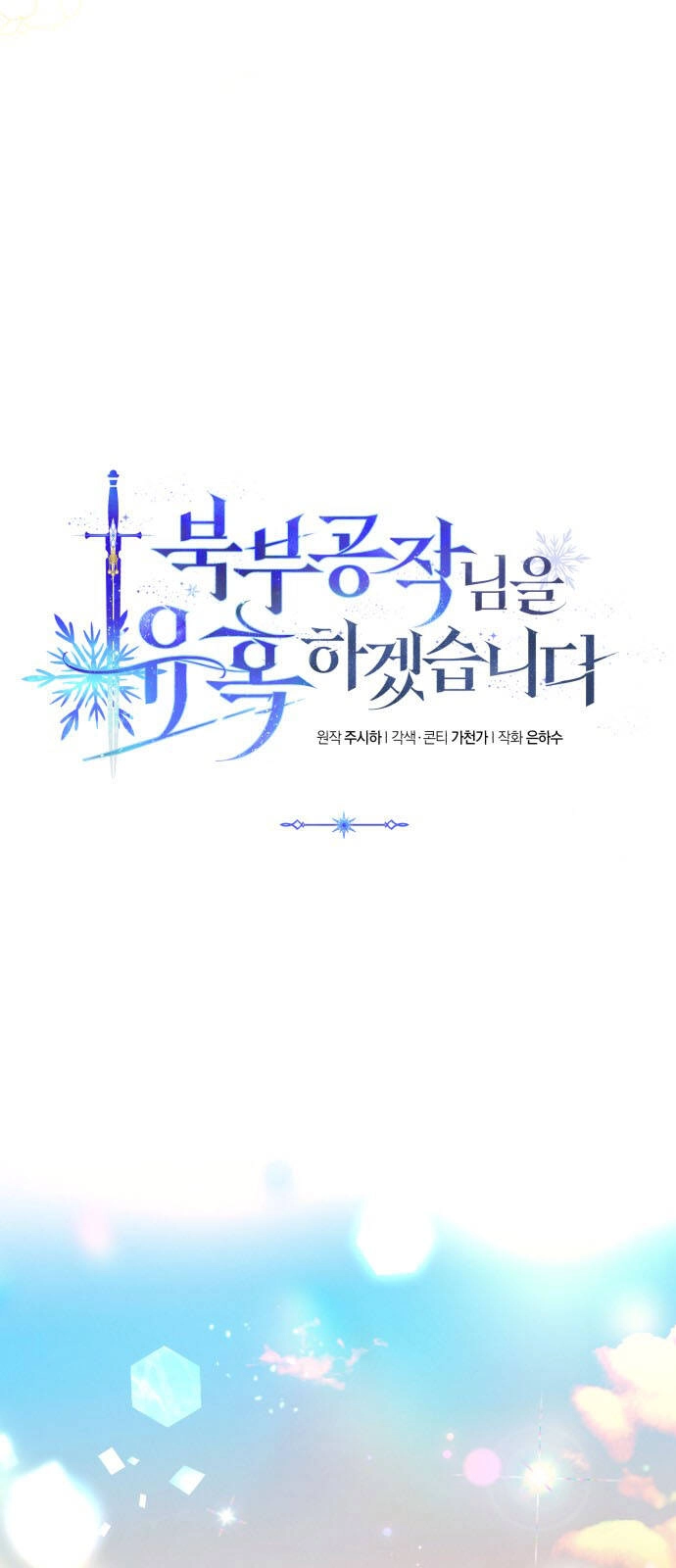 Tôi Sẽ Quyến Rũ Công Tước Phương Bắc Chapter 37 - 16