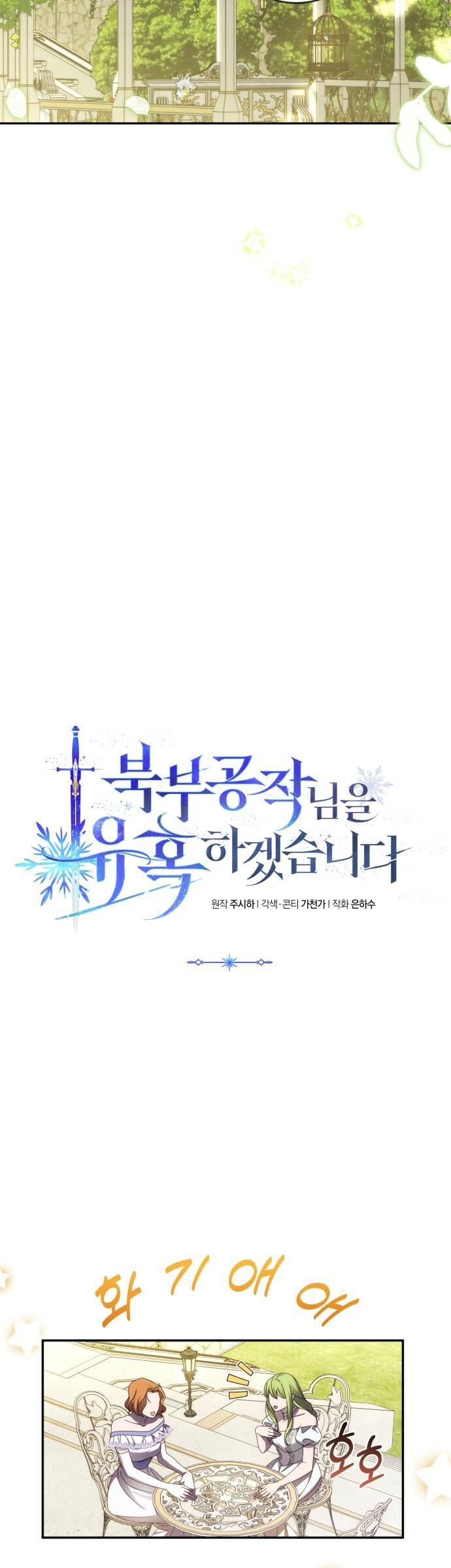 Tôi Sẽ Quyến Rũ Công Tước Phương Bắc Chapter 46 - 15