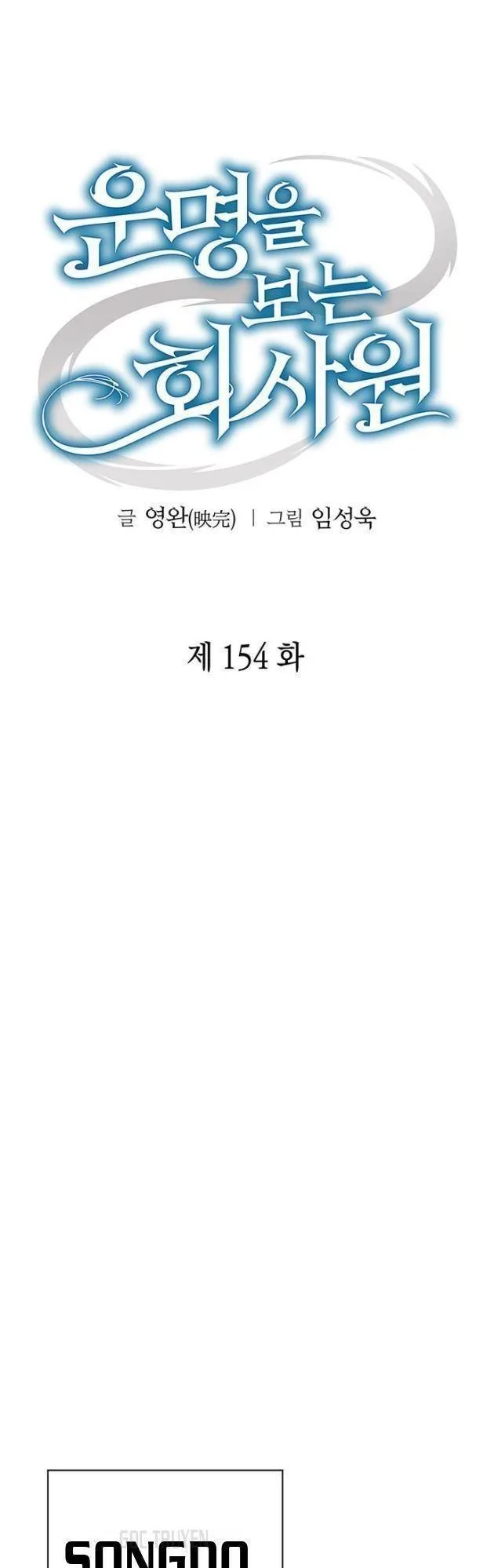 Nhân Viên Văn Phòng Nhìn Thấy Vận Mệnh Chapter 154 - 52