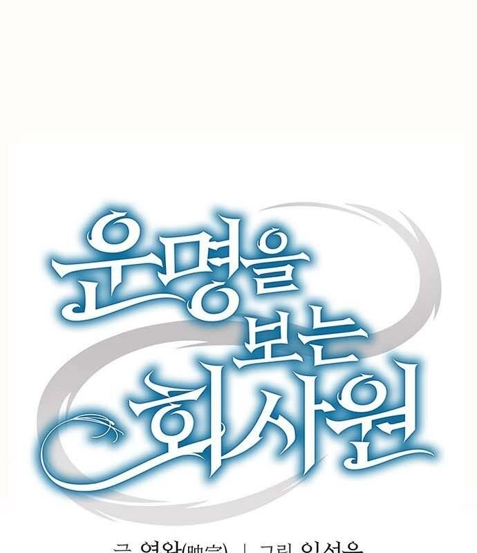 Nhân Viên Văn Phòng Nhìn Thấy Vận Mệnh Chapter 4 - 70