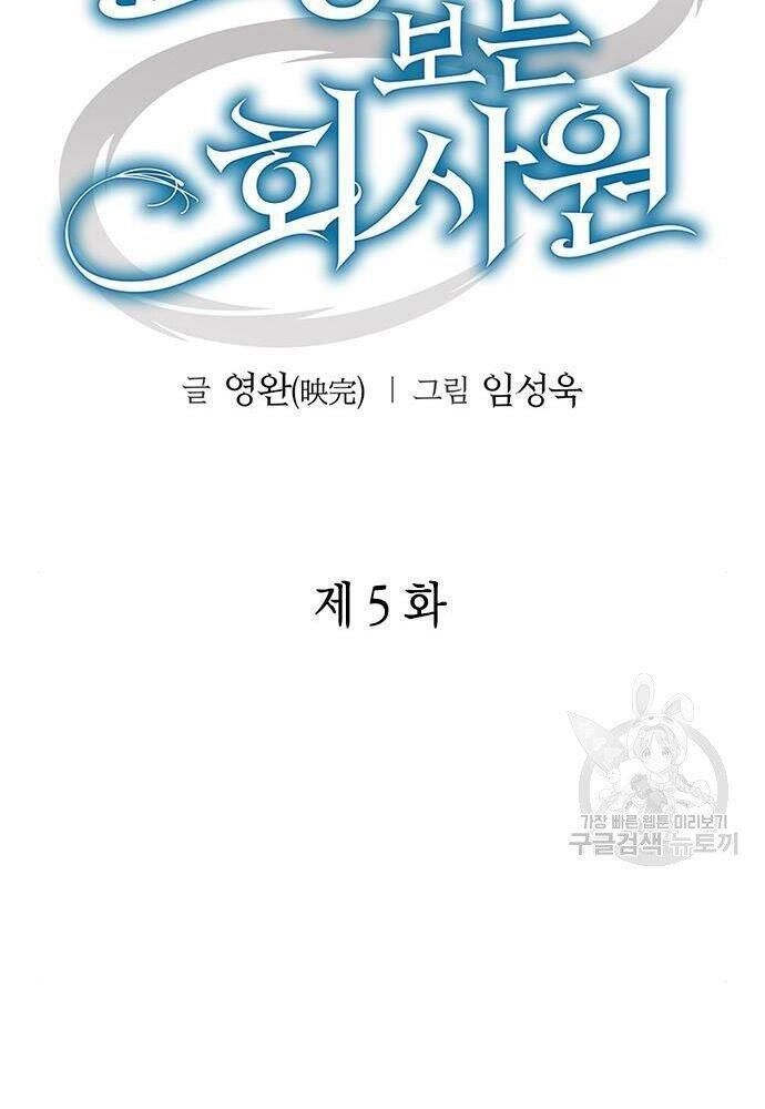 Nhân Viên Văn Phòng Nhìn Thấy Vận Mệnh Chapter 5 - 49