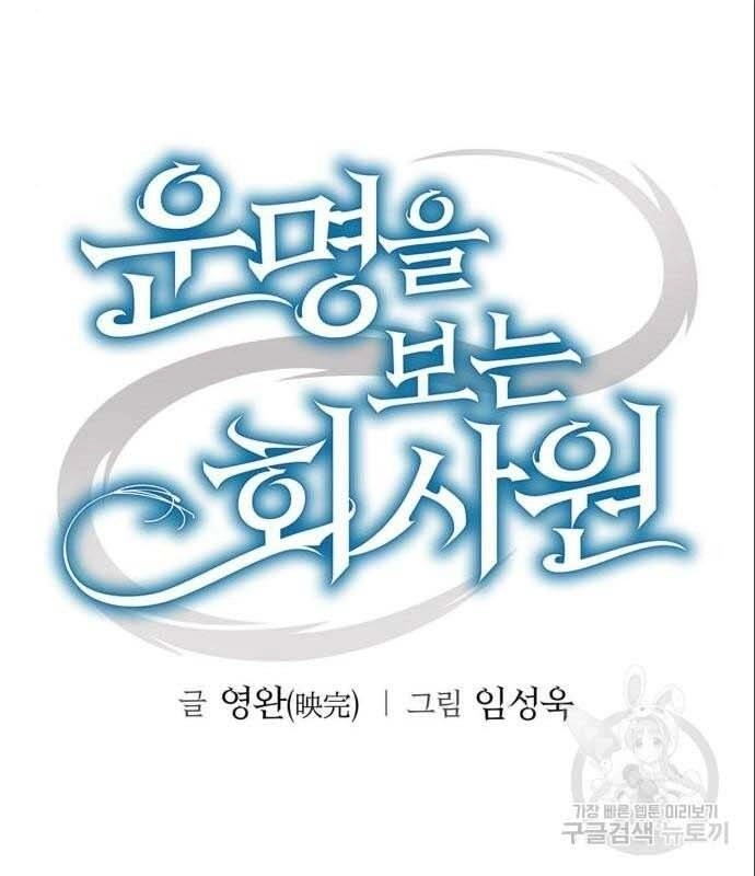 Nhân Viên Văn Phòng Nhìn Thấy Vận Mệnh Chapter 6 - 62