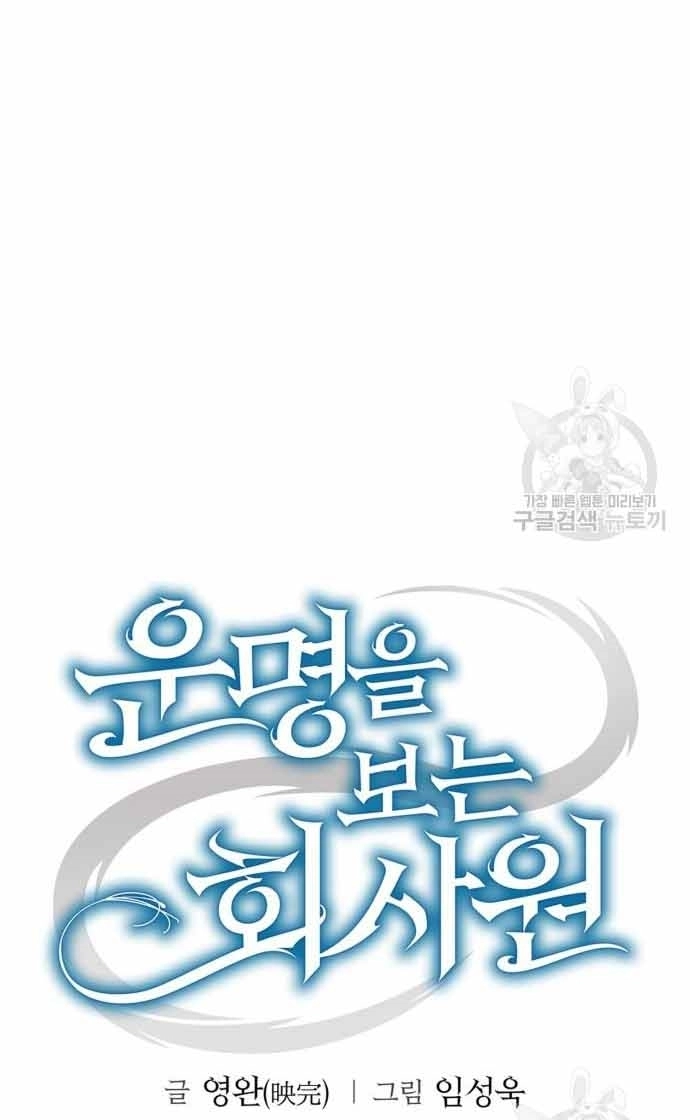 Nhân Viên Văn Phòng Nhìn Thấy Vận Mệnh Chapter 10 - 18