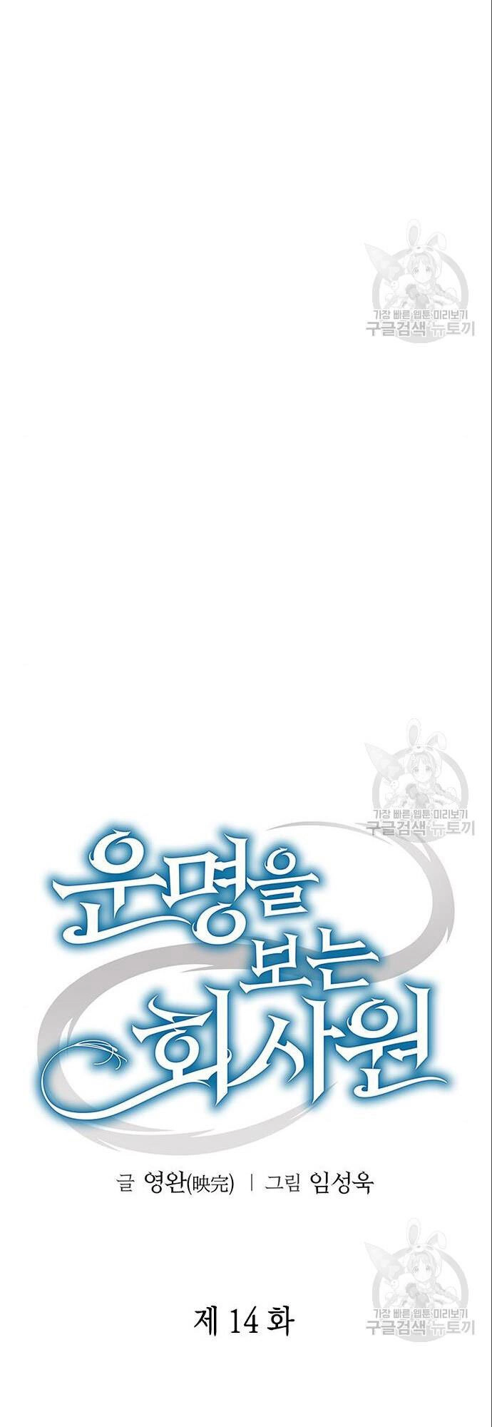 Nhân Viên Văn Phòng Nhìn Thấy Vận Mệnh Chapter 14 - 20