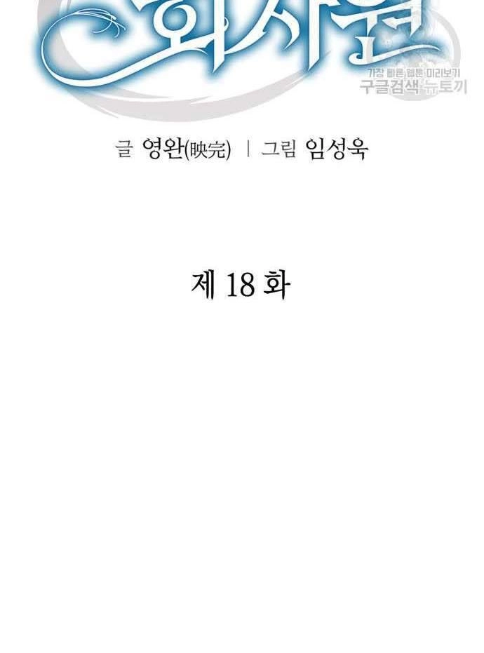 Nhân Viên Văn Phòng Nhìn Thấy Vận Mệnh Chapter 18 - 37
