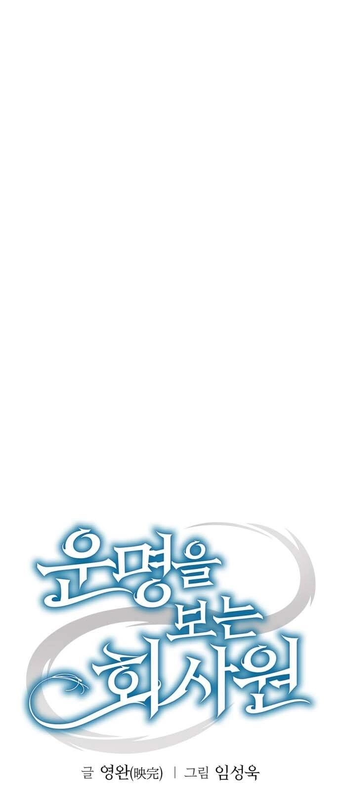 Nhân Viên Văn Phòng Nhìn Thấy Vận Mệnh Chapter 20 - 15