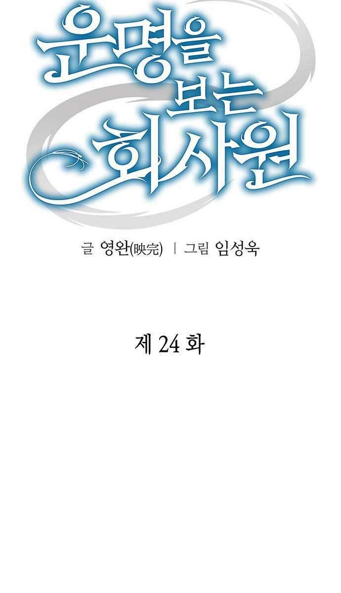 Nhân Viên Văn Phòng Nhìn Thấy Vận Mệnh Chapter 24 - 21