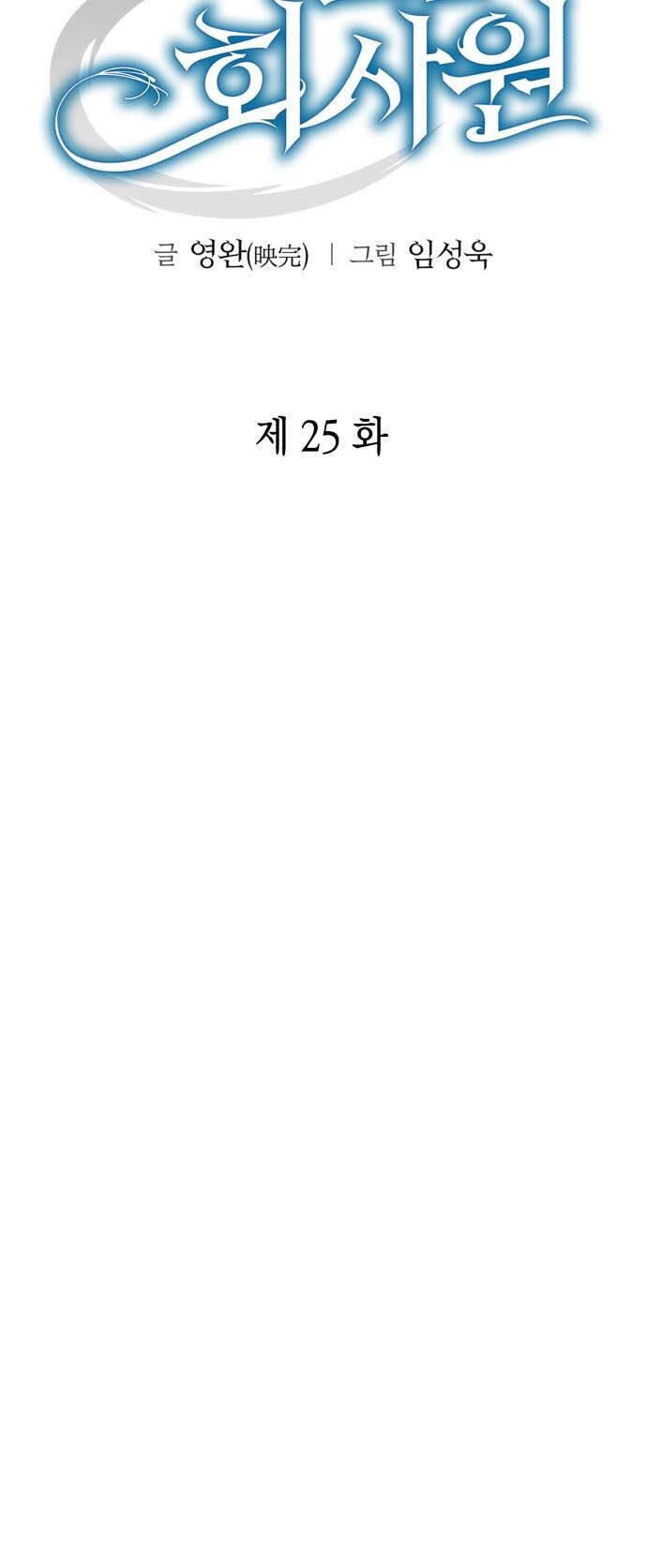 Nhân Viên Văn Phòng Nhìn Thấy Vận Mệnh Chapter 25 - 29