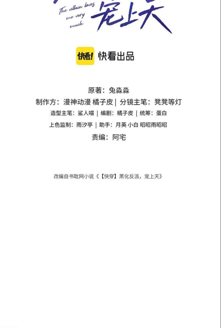 Hắc Hóa Phản Diện Sủng Lên Trời Chapter 3 - 2