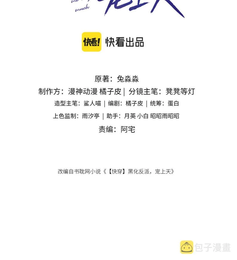 Hắc Hóa Phản Diện Sủng Lên Trời Chapter 5 - 2