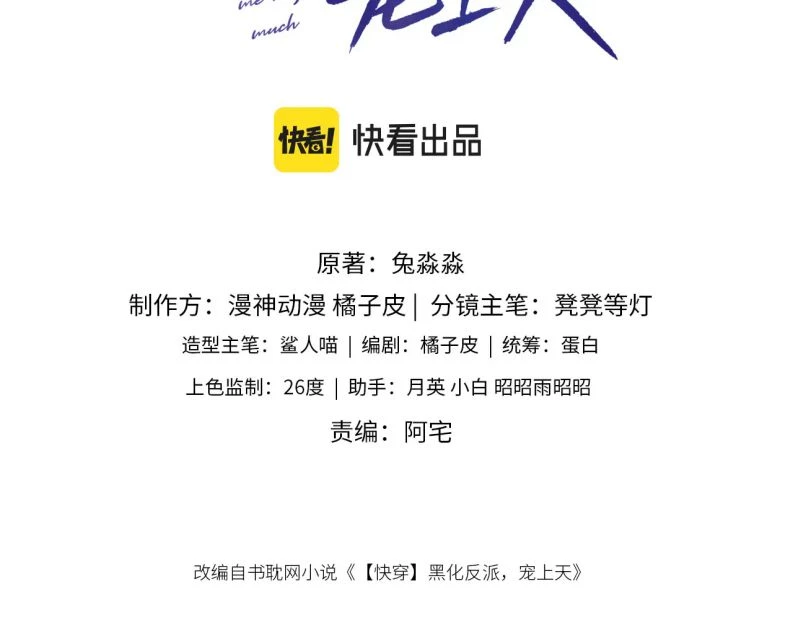 Hắc Hóa Phản Diện Sủng Lên Trời Chapter 13 - 3