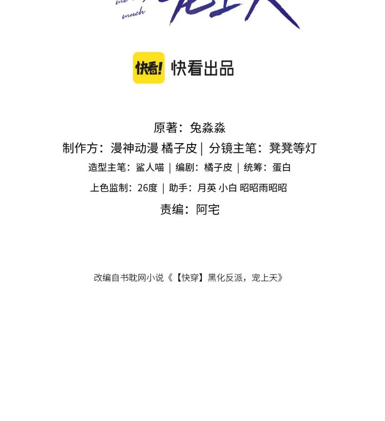 Hắc Hóa Phản Diện Sủng Lên Trời Chapter 19 - 2