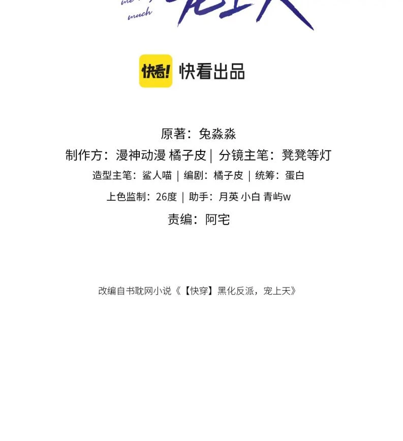 Hắc Hóa Phản Diện Sủng Lên Trời Chapter 30 - 2