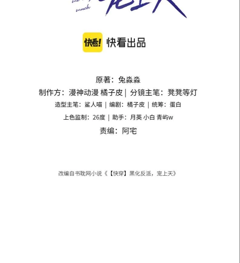 Hắc Hóa Phản Diện Sủng Lên Trời Chapter 37 - 2