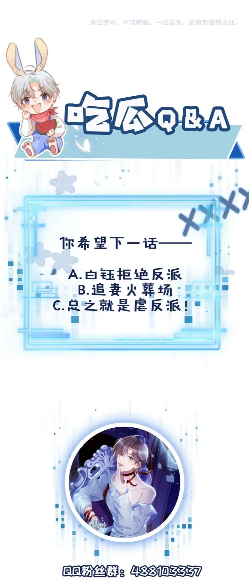 Hắc Hóa Phản Diện Sủng Lên Trời Chapter 38 - 22