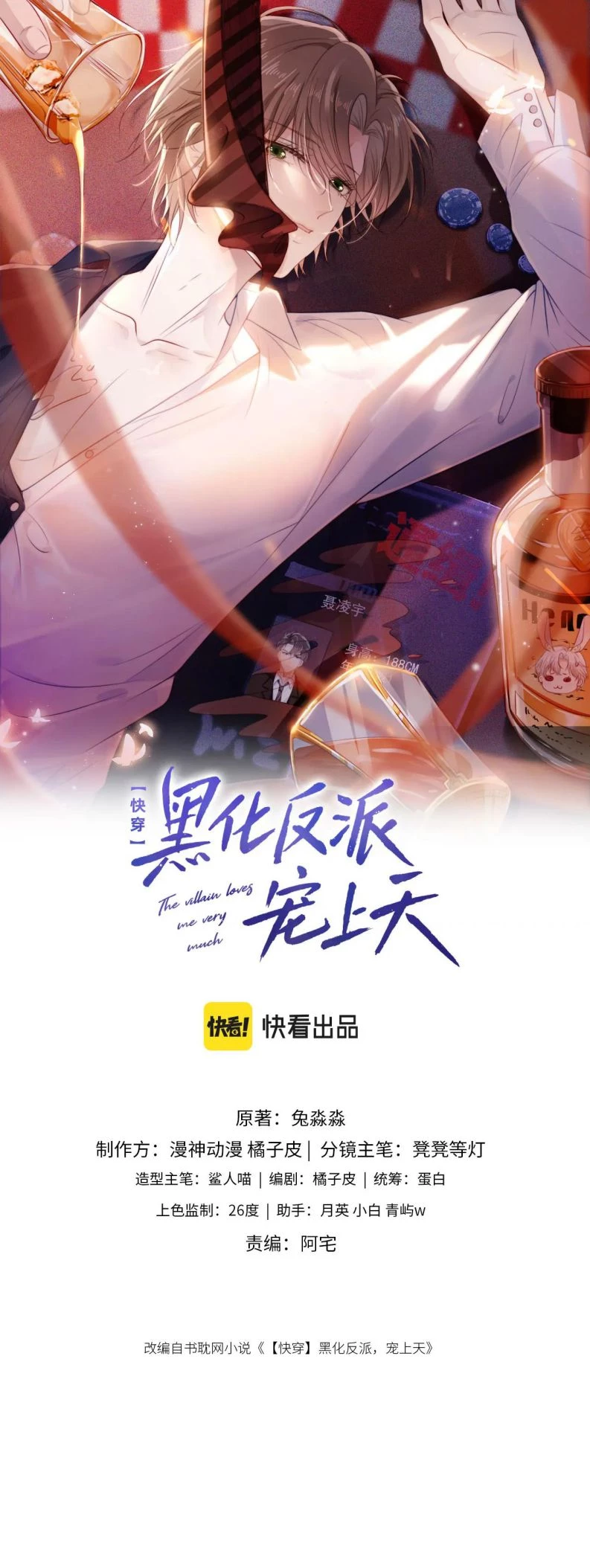 Hắc Hóa Phản Diện Sủng Lên Trời Chapter 45 - 1