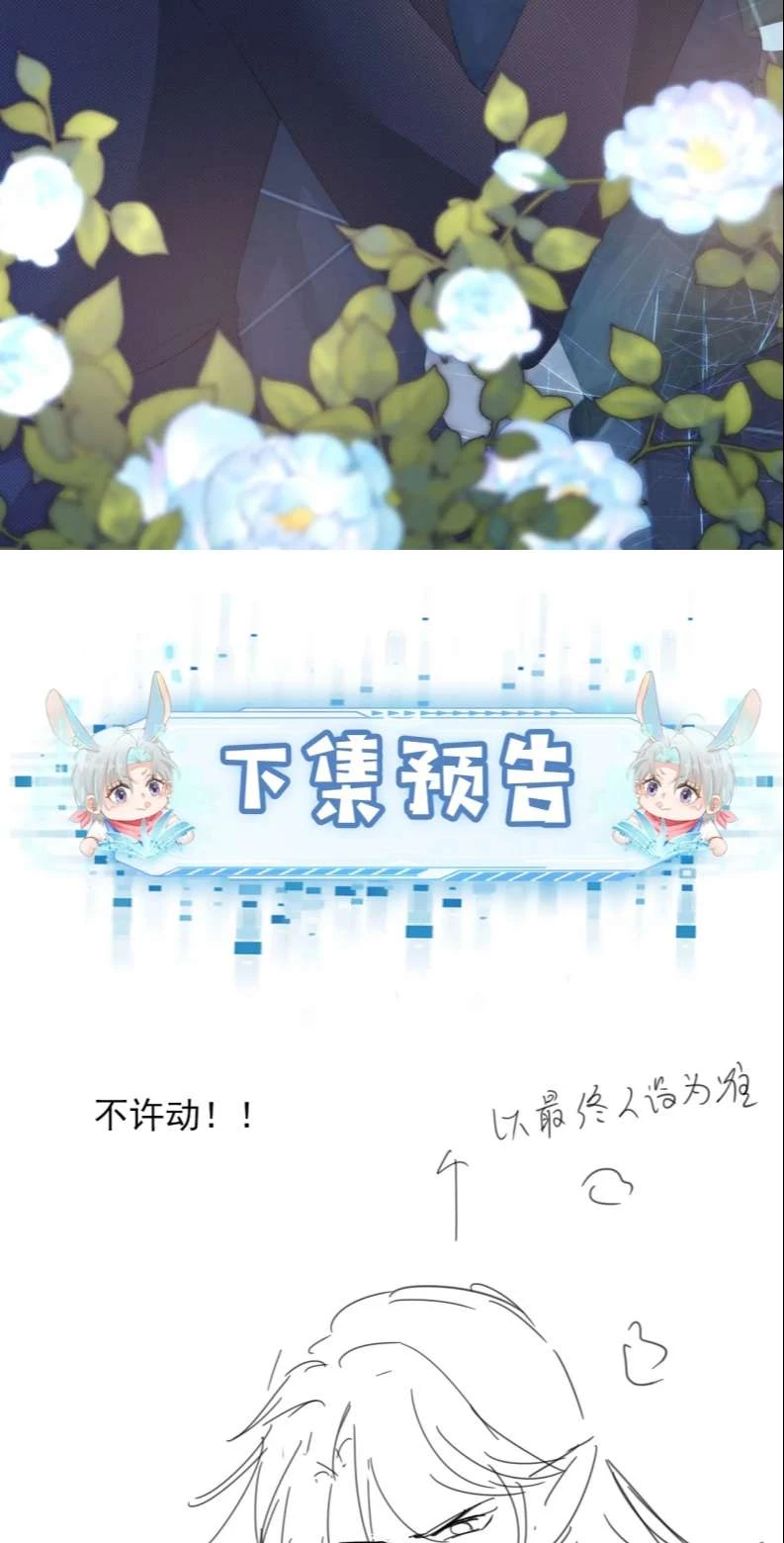 Hắc Hóa Phản Diện Sủng Lên Trời Chapter 46 - 47