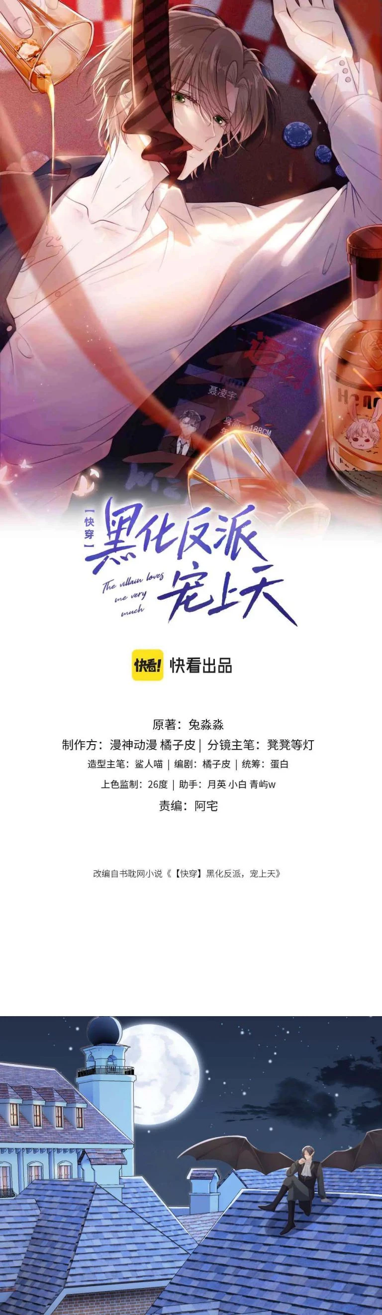 Hắc Hóa Phản Diện Sủng Lên Trời Chapter 55 - 1