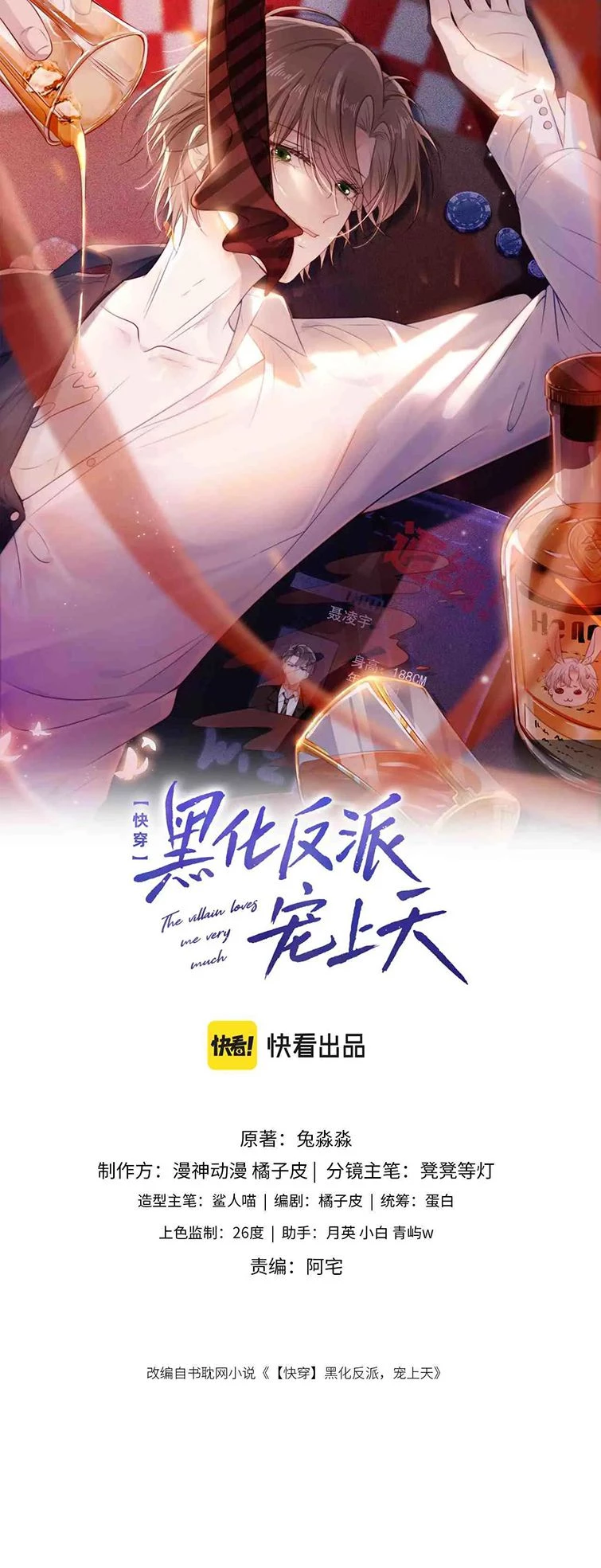 Hắc Hóa Phản Diện Sủng Lên Trời Chapter 57 - 1