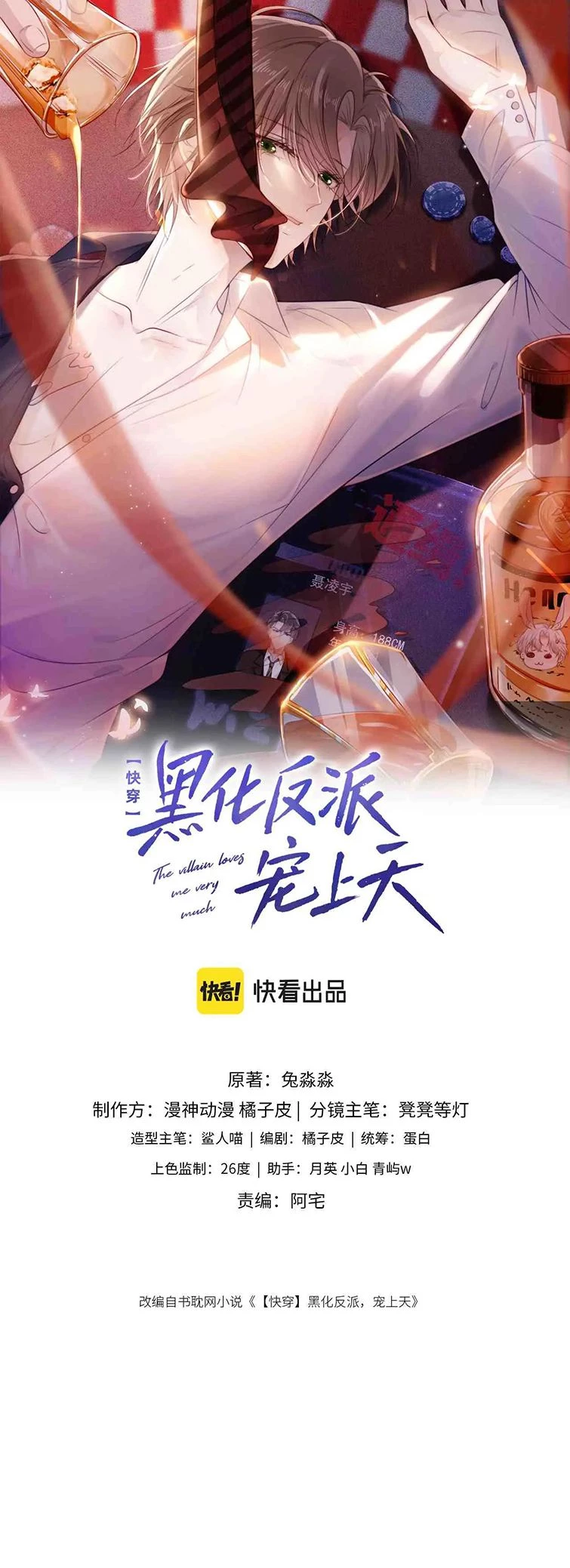 Hắc Hóa Phản Diện Sủng Lên Trời Chapter 74 - 1